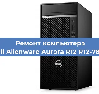 Замена термопасты на компьютере Dell Alienware Aurora R12 R12-7882 в Тюмени